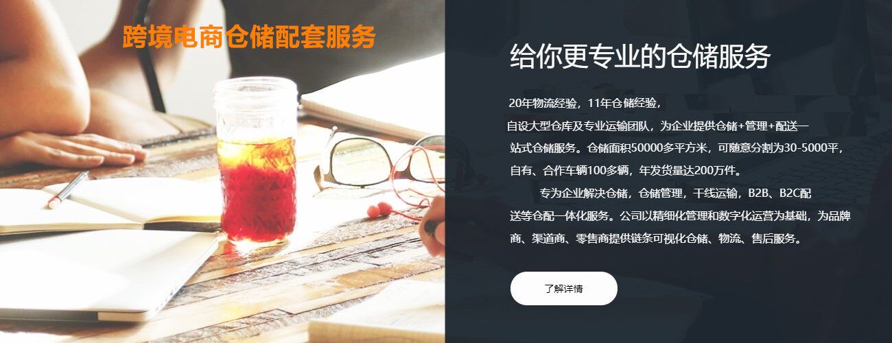 跨境電商倉儲(chǔ)服務(wù)