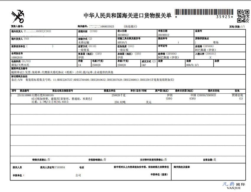 大理石進(jìn)口報關(guān)單 大理石進(jìn)口報關(guān)單