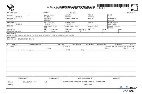 原木進口報關(guān)單 原木進口報關(guān)單