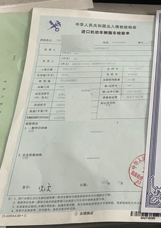 進(jìn)口機(jī)動(dòng)車輛隨車檢驗(yàn)單.png