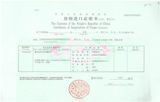 貨物進(jìn)口證明
