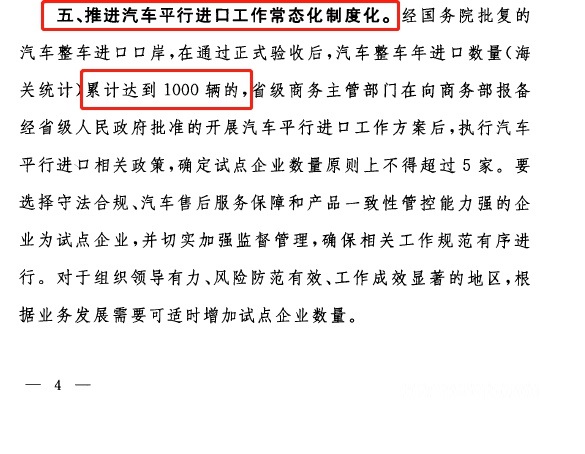 平行汽車進口報關